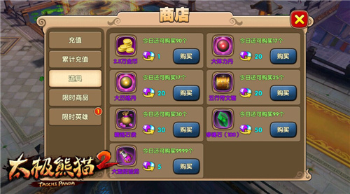 太极熊猫2