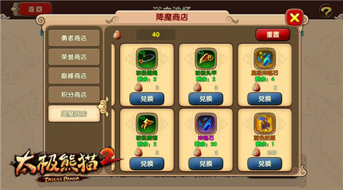 太极熊猫2