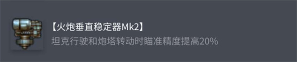 《坦克世界》AMX50100配件选择攻略
