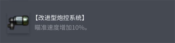 《坦克世界》AMX50100配件选择攻略
