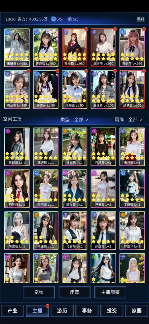 直播时代手游