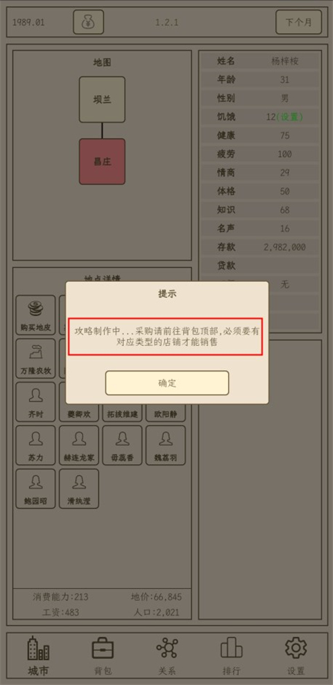 小小集团2游戏最新版