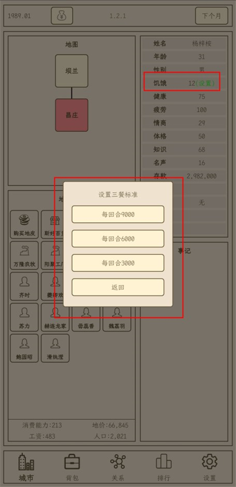 小小集团2游戏最新版