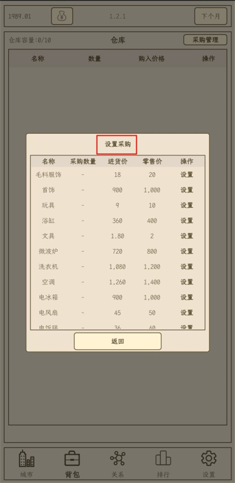 小小集团2游戏最新版