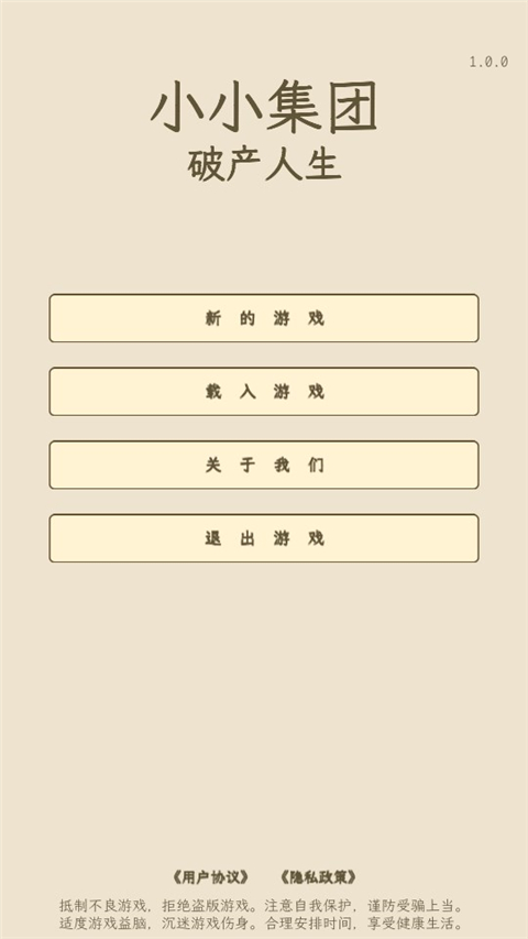 小小集团2游戏最新版
