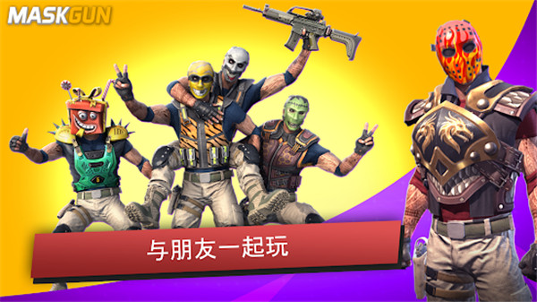 MaskGun官方版