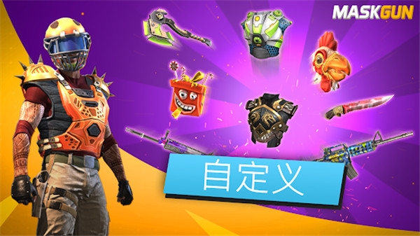 MaskGun官方版
