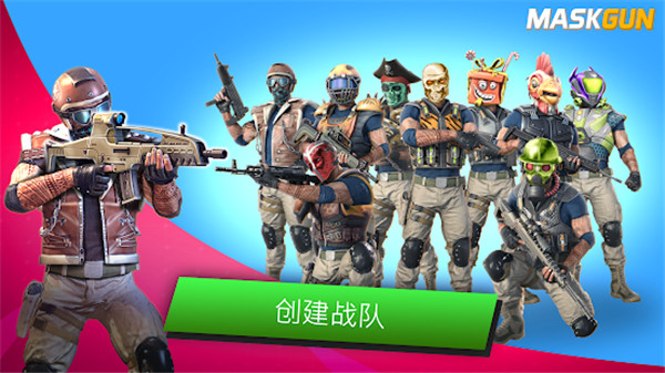 MaskGun官方版