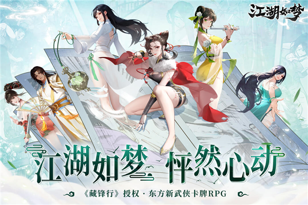 江湖如梦官方正式版