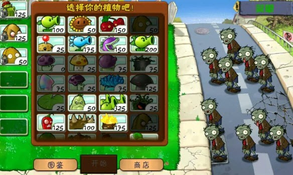 植物大战僵尸WP整合版