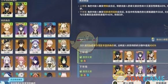《原神》机谋变策战记第2天攻略