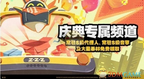 《绝区零》1周年福利汇总