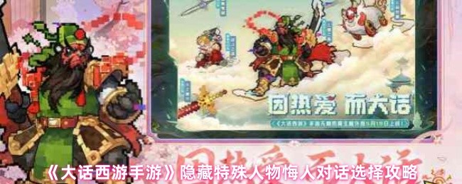《大话西游手游》冥渊之下鬼医对话选择攻略