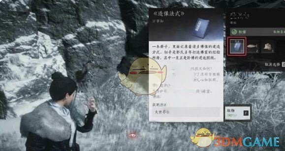 《燕云十六声》万事知真假卧佛任务攻略