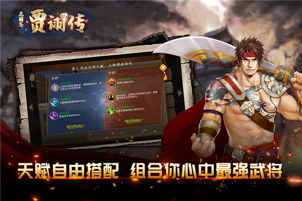 三国志贾诩传官方最新版