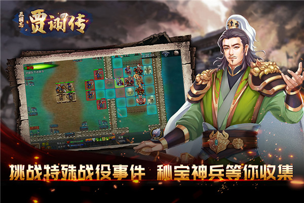 三国志贾诩传官方最新版
