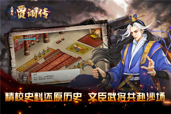 三国志贾诩传官方最新版