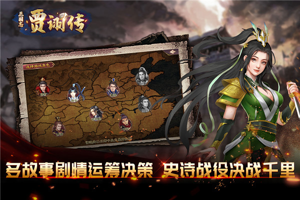 三国志贾诩传官方最新版