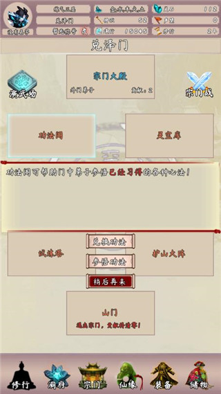 问道仙途2官方版