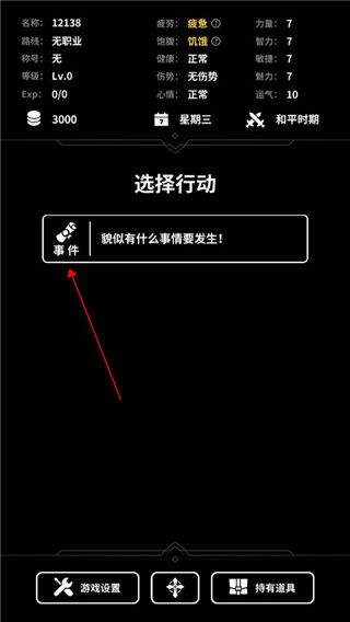 即使在异世界也要工作游戏