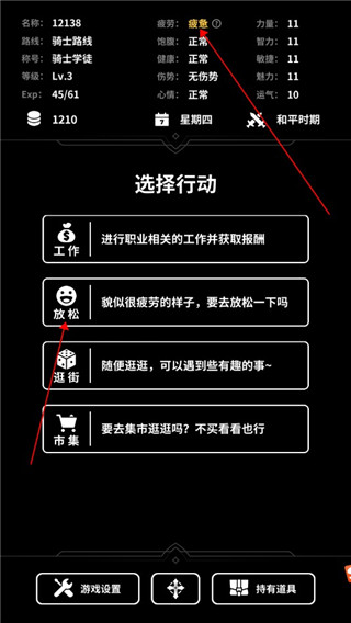 即使在异世界也要工作游戏