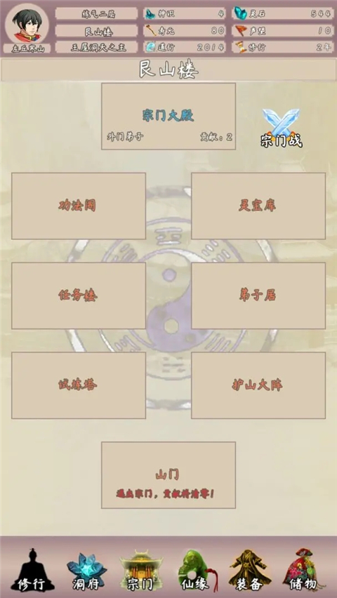 问道仙途2手游最新版