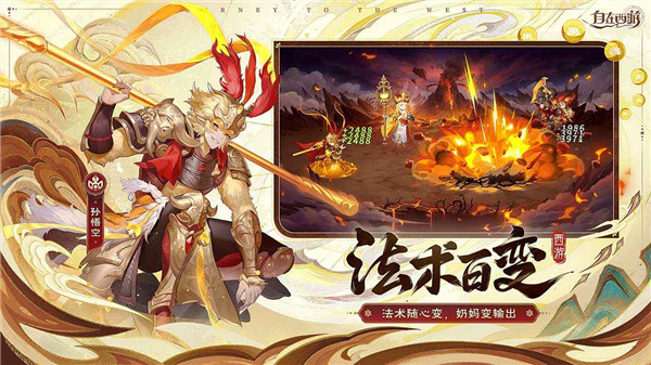 自在西游游戏官方版