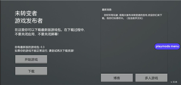未转变者3.0手机版