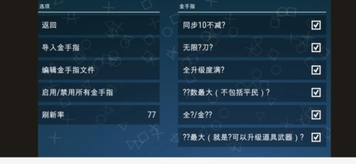 刺客信条血统内置金手指菜单