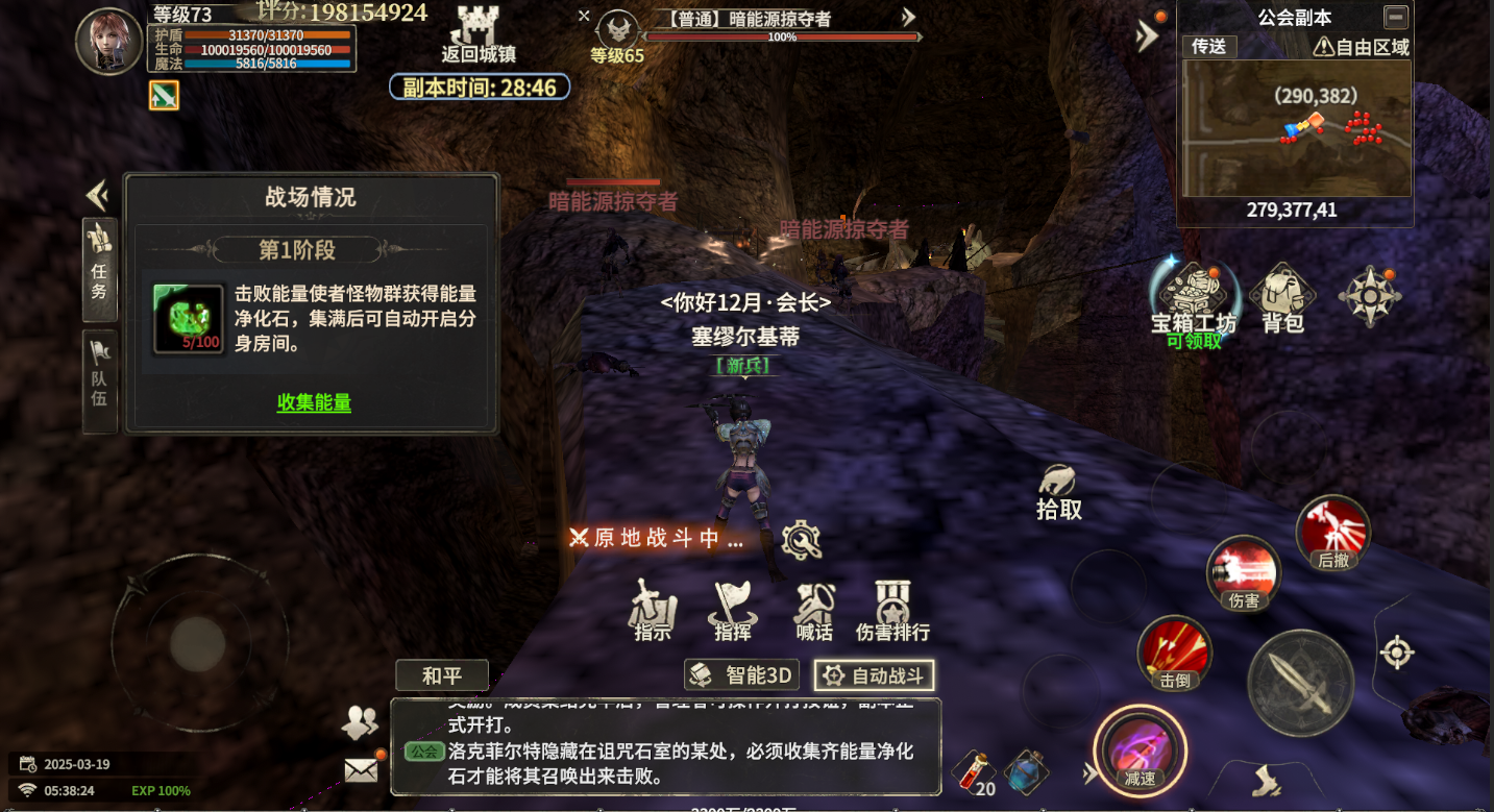 《奇迹世界：起源 》公会副本玩法攻略