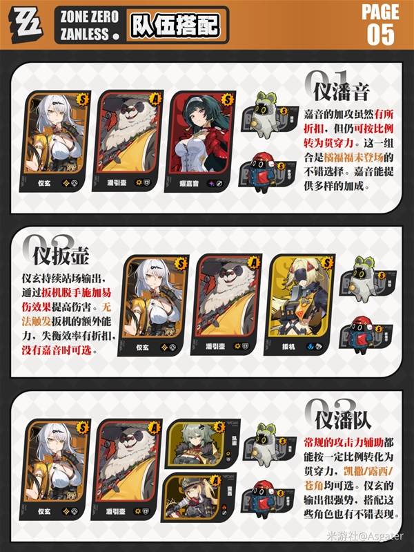 《绝区零》仪玄全方位养成攻略及抽取建议一览