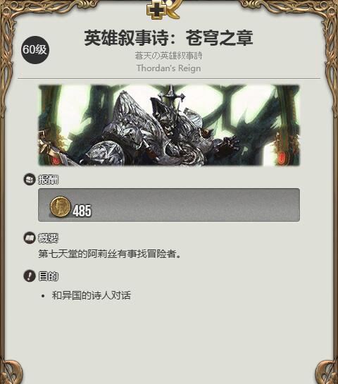 《最终幻想14：水晶世界》圆桌猎鹰获得方法