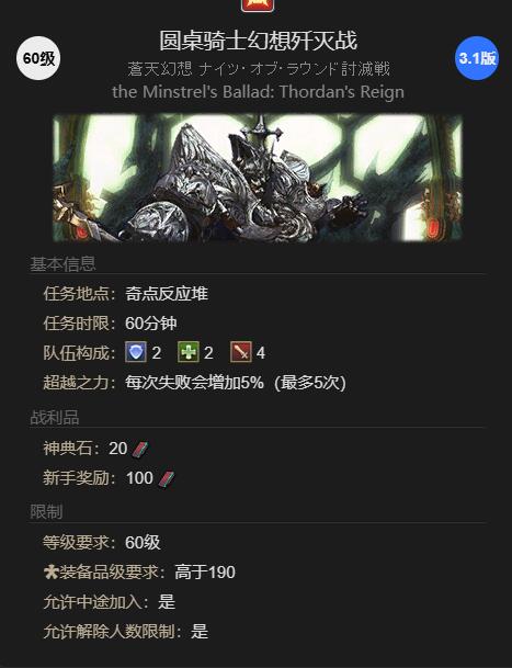 《最终幻想14：水晶世界》圆桌猎鹰获得方法