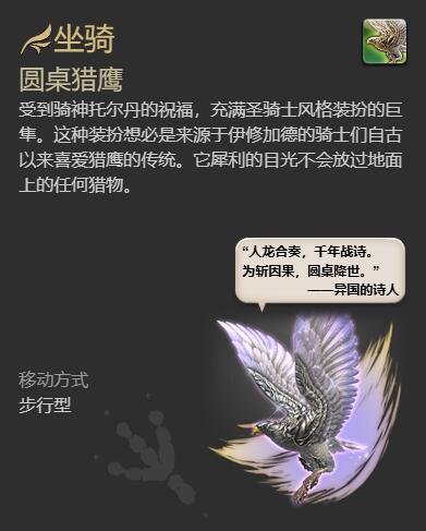 《最终幻想14：水晶世界》圆桌猎鹰获得方法