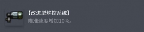 《坦克世界》BDRG1B配件选择指南
