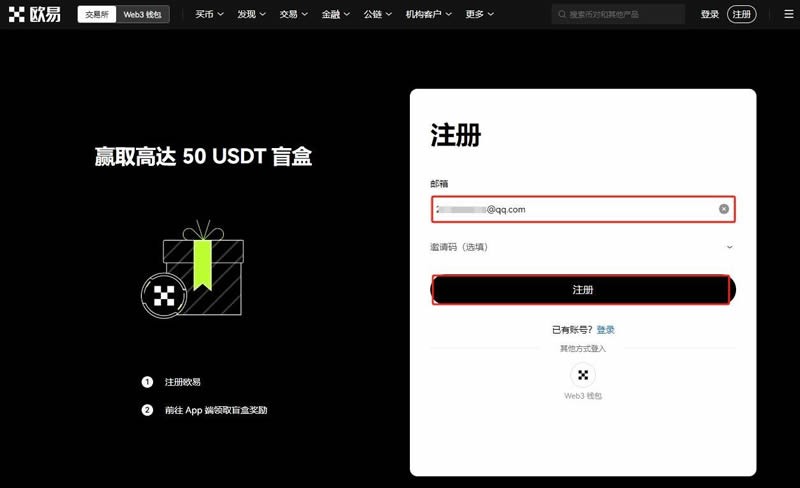 新用户注册专享盲盒奖励，最高可得 50 USDT！