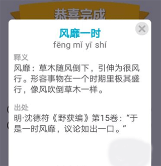 成语小秀才最新版