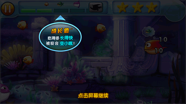 大鱼吃小鱼2官方正版