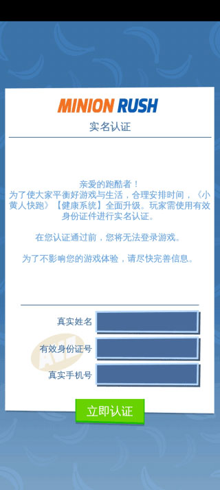 小黄人快跑中文版(Minion Rush)
