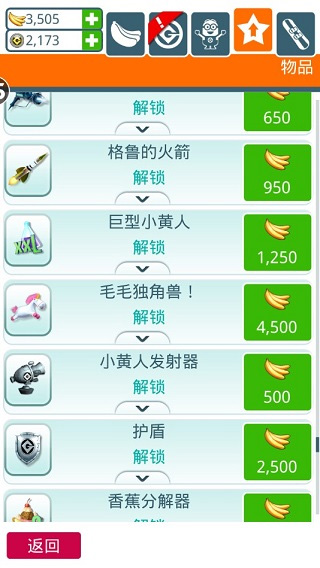 小黄人快跑中文版(Minion Rush)