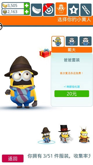 小黄人快跑中文版(Minion Rush)