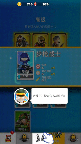 英雄小分队手游