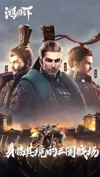 鸿图之下云游戏