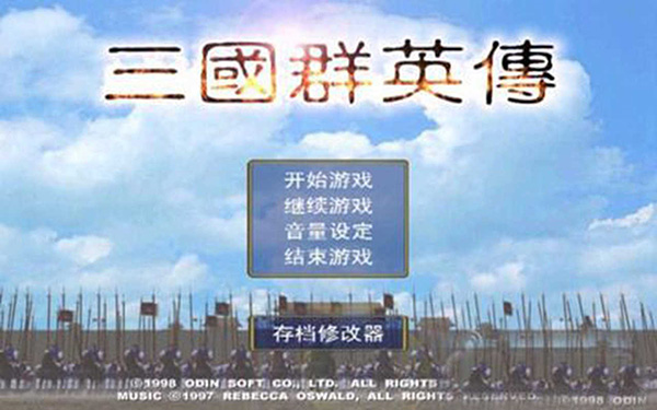 三国群英志正式版
