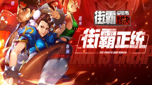 街霸云游戏官方版