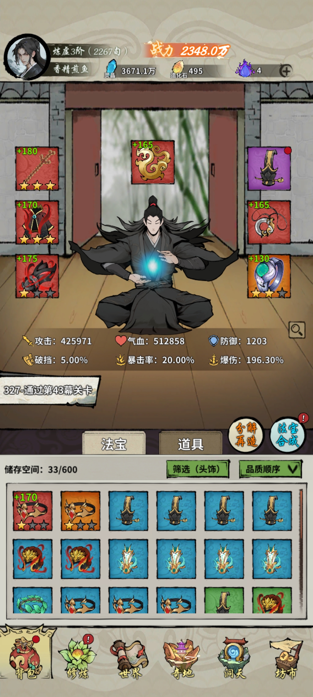 《诡道修真记》太初地境通关攻略