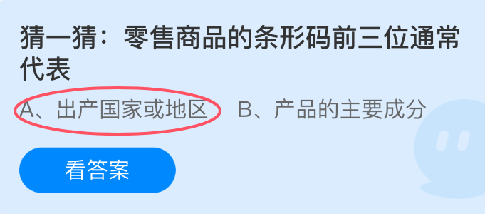猜一猜：零售商品的条形码前三位通常代表