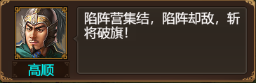 《群雄时代》陷阵营兵种技能介绍