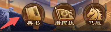 《群雄时代》兵书系统介绍
