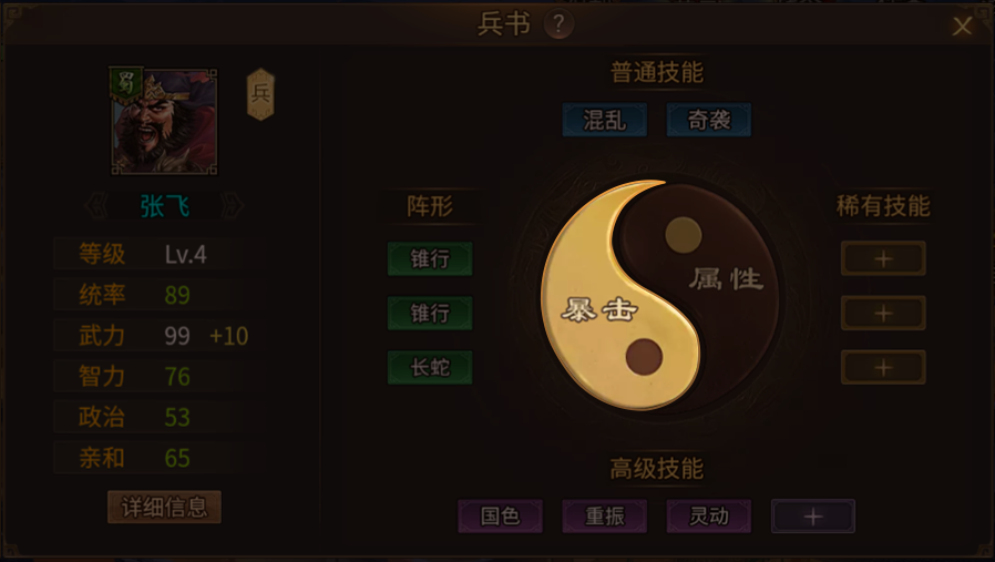《群雄时代》兵书系统介绍